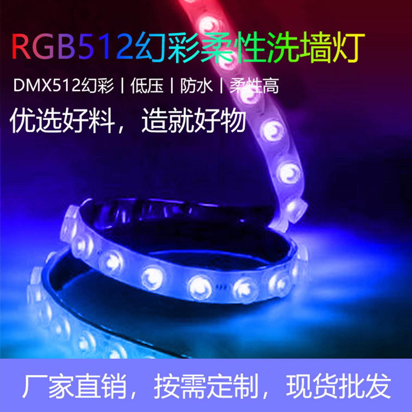 LED柔性洗墙灯户外防水亮化工程桥梁幻彩512跑马低压DC24V灯带