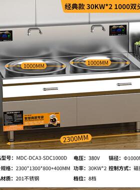 麦大厨 商用电磁炉大功率电磁灶大锅灶爆炒灶台MDC-DCA3-SDC1000D