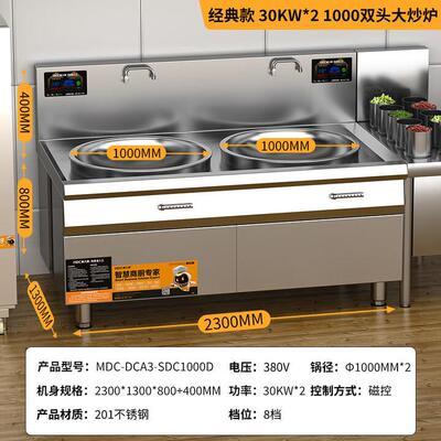 商用电磁炉大功率电磁灶大锅灶爆炒灶台MDC-DCA3-SDC1000D