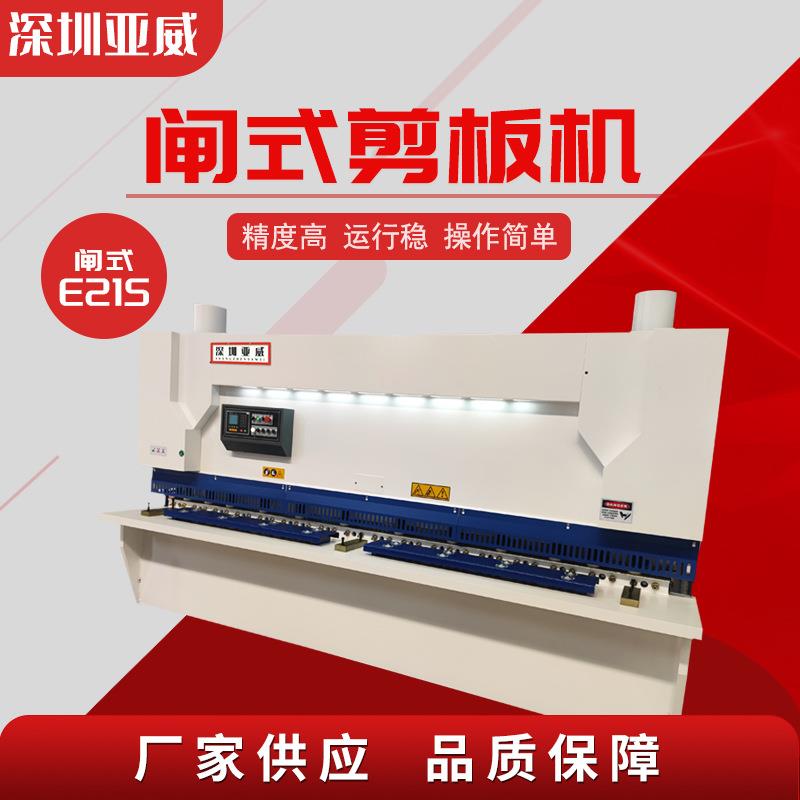 E21S闸式剪板机不锈钢剪板机小型金属数控摆式剪板机厂家直销供应