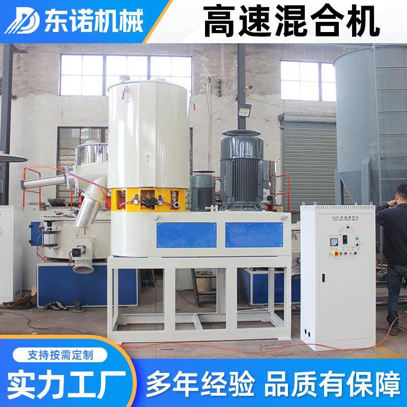PVC高速混合机组立式高速混合机小型降解塑料粉末高速混合机