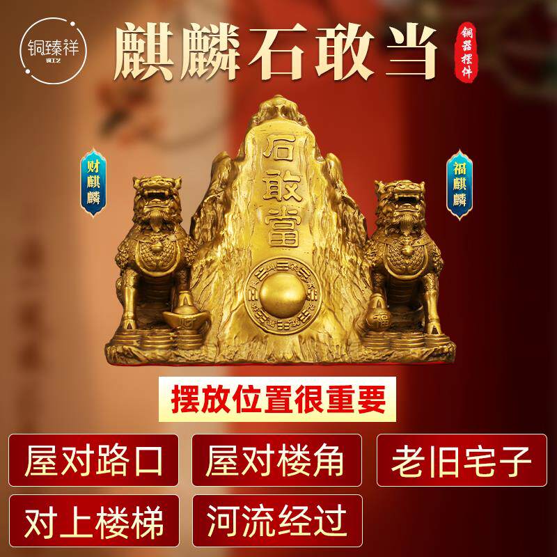 黄铜泰山石敢当摆件家用双麒麟室内外镇客厅宅公司店铺补缺角路冲