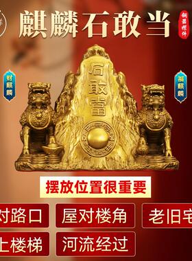 黄铜泰山石敢当摆件家用双麒麟室内外镇客厅宅公司店铺补缺角路冲