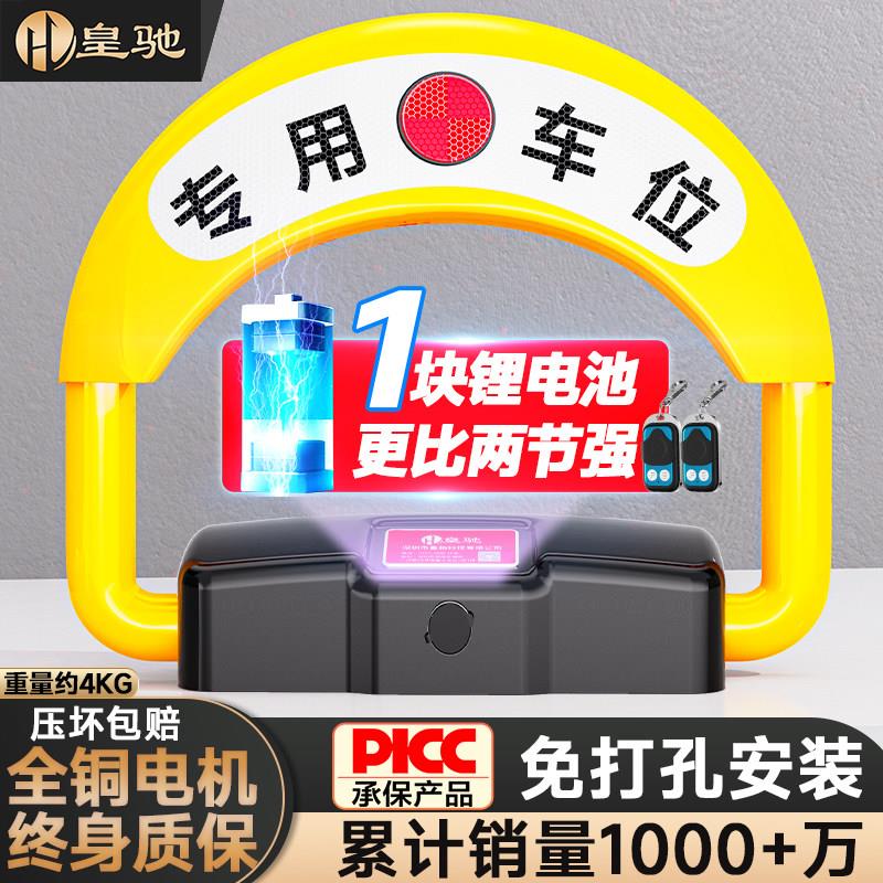 皇驰 车位车位锁 车位锁智能停车桩车库停车位占位锁防水防撞多遥