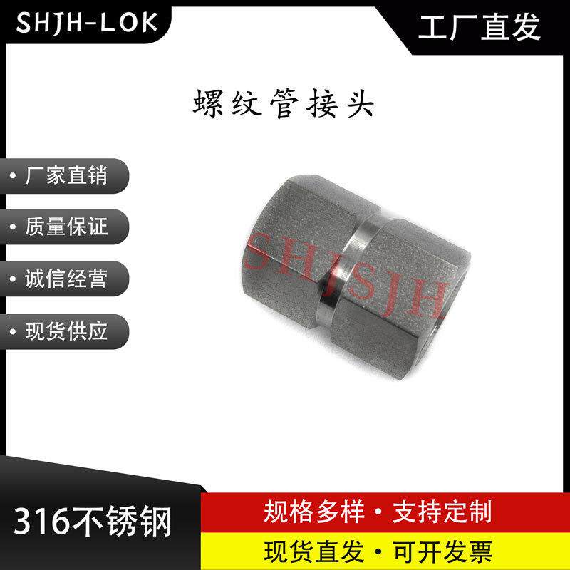 SHJH直销替代Swagelok316不锈钢SS-4-HCG-10K六角双内螺