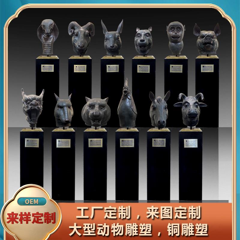 仿古铜雕塑摆件工艺品十二生肖兽首铜摆件园林户外不锈钢雕塑
