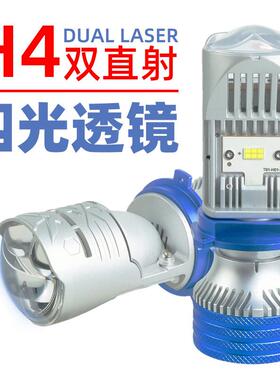 H4双射直激透镜LED大灯远H4近光一体4光透镜改装超亮汽光车前照灯