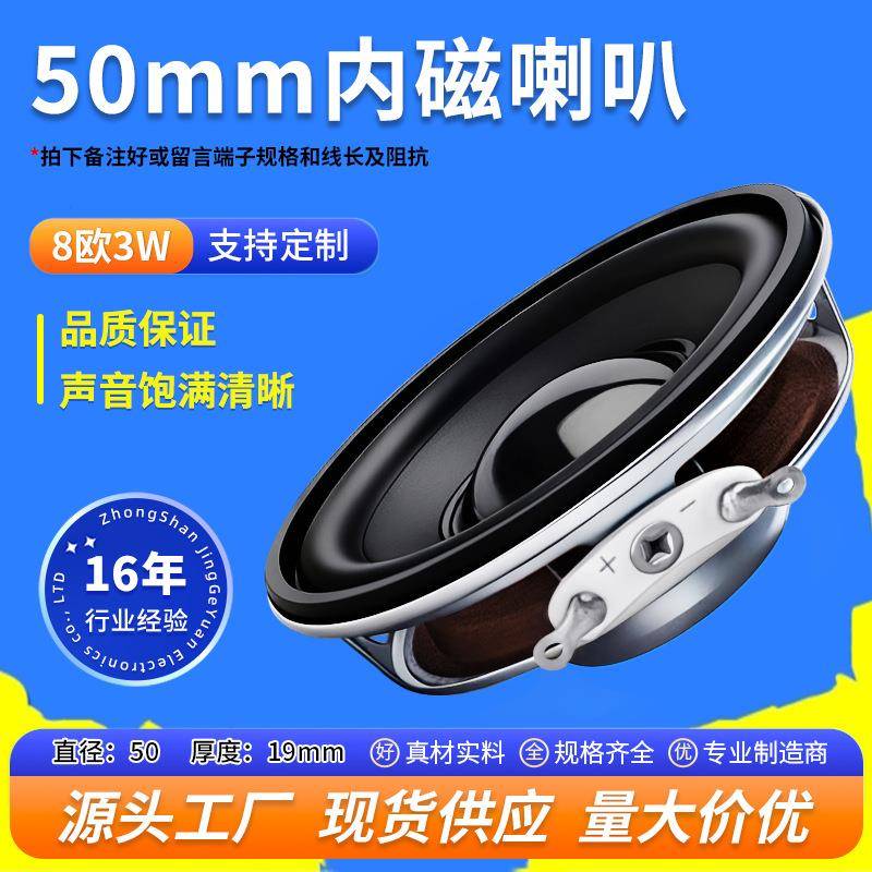 精歌源2寸50mm圆形8欧3W橡胶边钕铁硼内磁全频音箱小喇叭扬声器