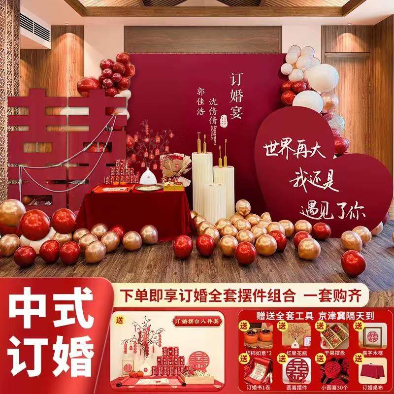网红订婚宴布置装饰kt板背景墙新中式红色结婚场景摆台用品大全套,节庆用品/礼品,气球,淘宝优惠券,粉丝福利购,淘宝优惠卷