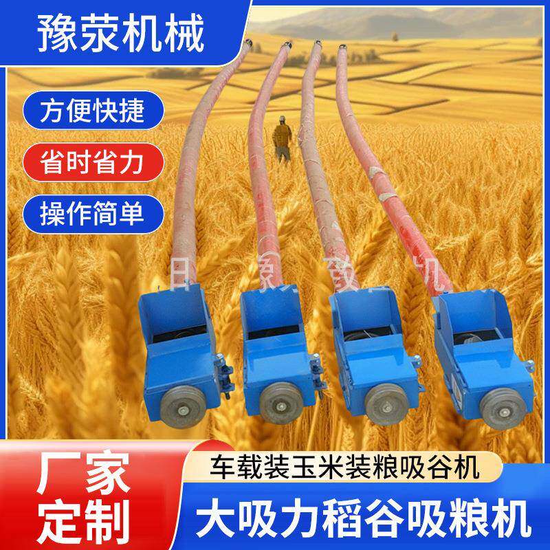 车载吸粮机上粮机抽粮机玉米大豆小麦装车粮食提升机单相三相电