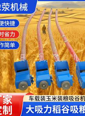 车载吸粮机上粮机抽粮机玉米大豆小麦装车粮食提升机单相三相电