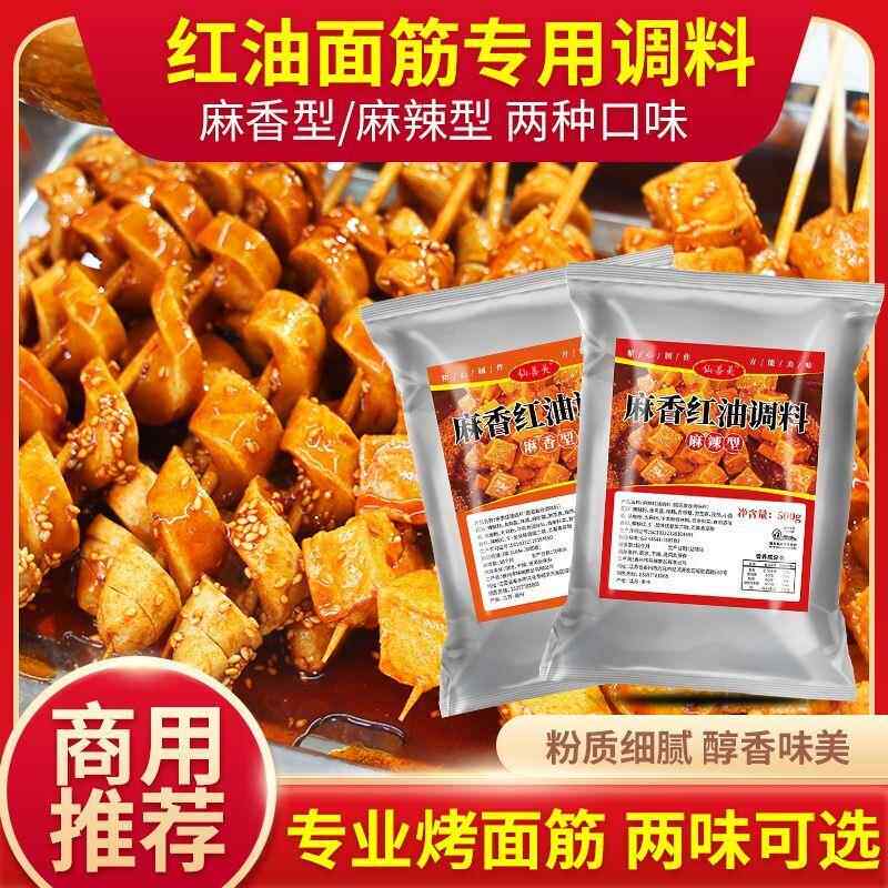 烧烤调料烤面 面筋专用红油泡料酱料刷酱调味料外撒料腌料商用装