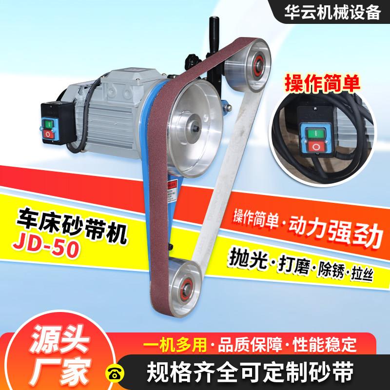 车床砂带机工业级多功能台式圆管胶辊抛光机平面除锈电动打磨机