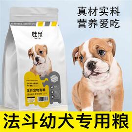 法斗幼犬专用狗食2月3月4月5月6月小奶狗哺乳小狗然钙奶糕粮