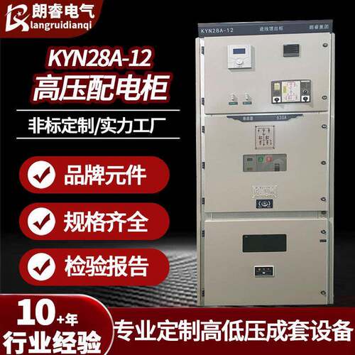 高压开关柜配电箱中置柜箱型固定交流金属封闭开关设备高压开关柜