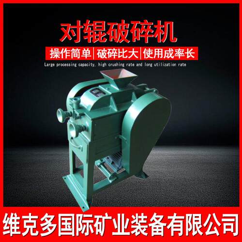 江西DG20*12破5辊0碎机实验室小型粉碎机对双对辊破碎齿辊式破碎