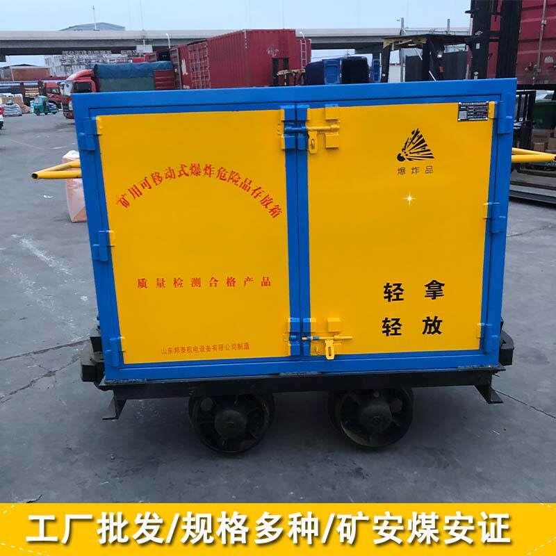 煤矿井下危险品移动运输车有轨雷管箱火工品运送车爆破器材存放箱