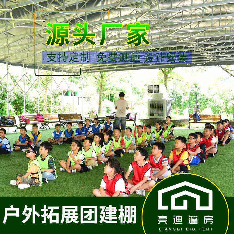户外拓展团建篷房夏冬令营培训帐篷铝合金野外拓展训练棚厂家