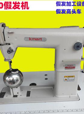 全新假发高针机810高车假发头套电动缝纫加工设备sewingmachine