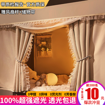 强遮光窗帘布寝室上铺大学生宿舍全包蚊帐床帘一体式免安装90x200