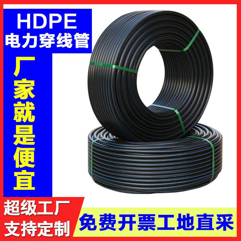 PE管厂家多规格HDPE穿线管路灯地埋管pe电缆保护管工程滴灌管
