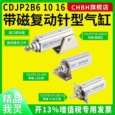 气动小型带磁复动针型微型迷你气缸CDJP2B6 10 16-5D/10D/15D/20D