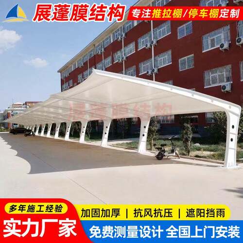 安装大型机动车停车棚南京景观膜结构汽车雨蓬工厂电动车停车篷