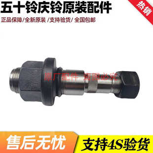 700P后轮一管二轮胎螺丝螺母杆 五十铃庆铃100P 600P KV100 KV600