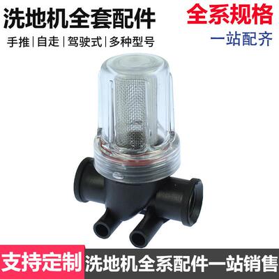 驾驶洗地机过滤器组件ranger660B/760B/860B滤杯整套清水滤网配件