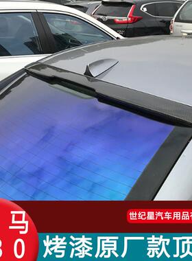 适用宝马3系改装顶翼320E90新G20老5系顶翼F10F30E60525530