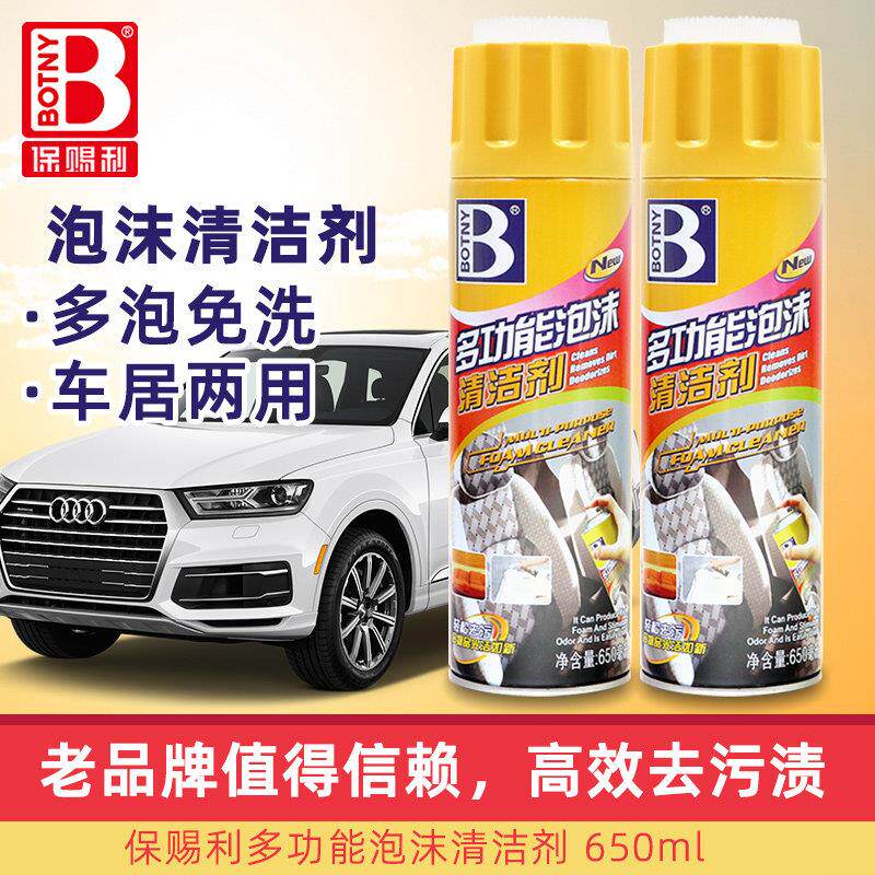 泡沬清洗剂汽车用多功能泡沫清洁剂去污皮革洗车液清洗汽车内饰