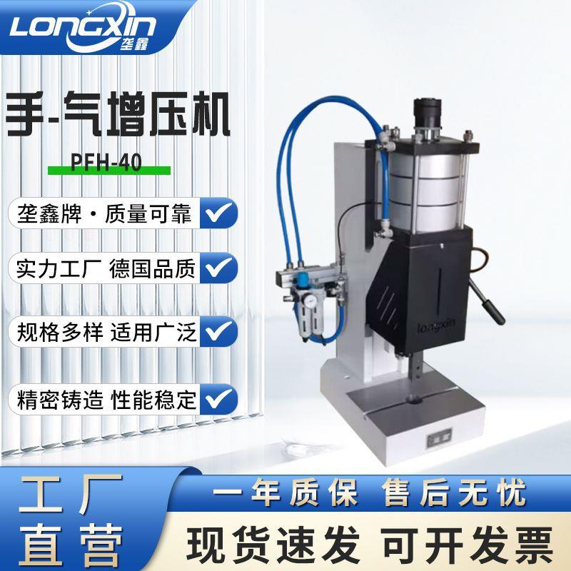 垄鑫厂家现货PFH-40手气增压机传动轴刹车盘组件压装用手气增压机