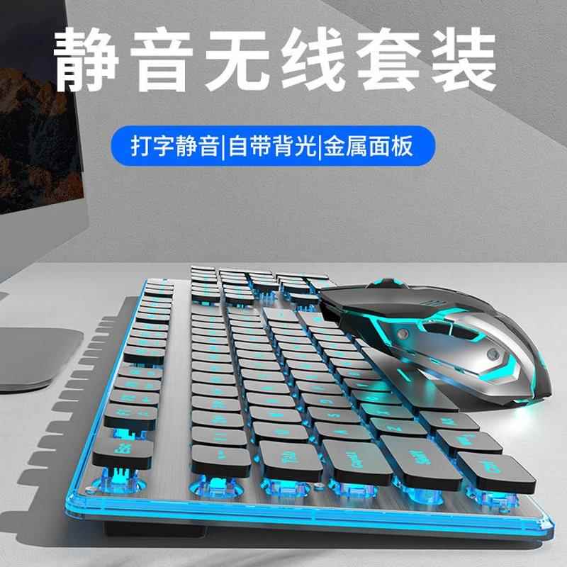 发光无线蓝牙键盘鼠标套装可充电机械手感笔记本电脑手机平板通用