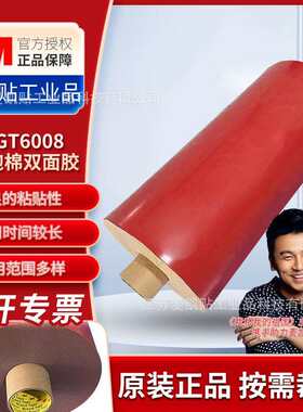 3MGT6008汽车泡棉双面胶带飞机汽车内饰车标亚克力泡沫双面胶带
