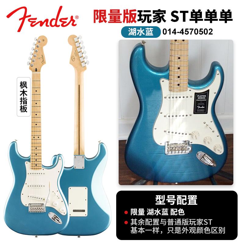 高档Fender电达吉玩家Pl芬ayer Plus豪华初他学者墨芬Tele ST墨产