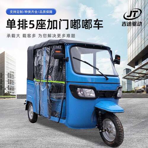 单排5座加门嘟嘟车载客出口电动三轮车韩式双摇架液压减震