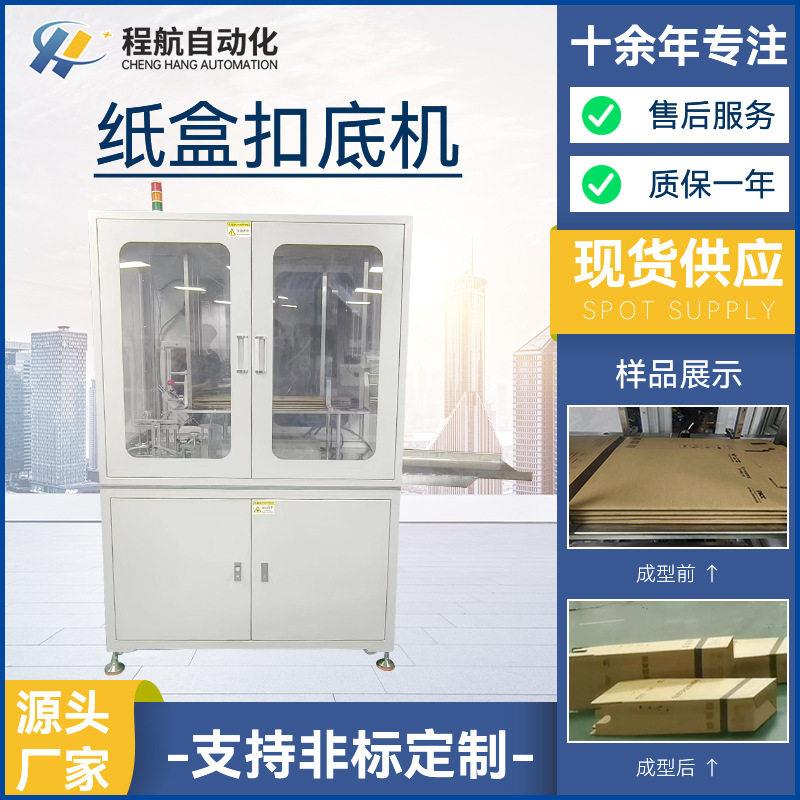 自动折底扣底机速电商快递纸箱成纸箱