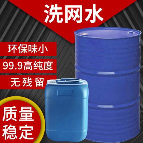 丝印清洗剂低味健康油墨稀释剂环保丝印厂洗网板专用718洗网水