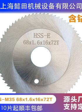GF切管机切割锯片6872行星式切管机刀片HSS6844含钴锯片M35