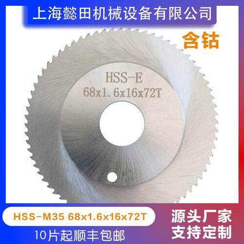 GF切管机切割锯片6872行星式切管机刀片HSS6844含钴锯片M35