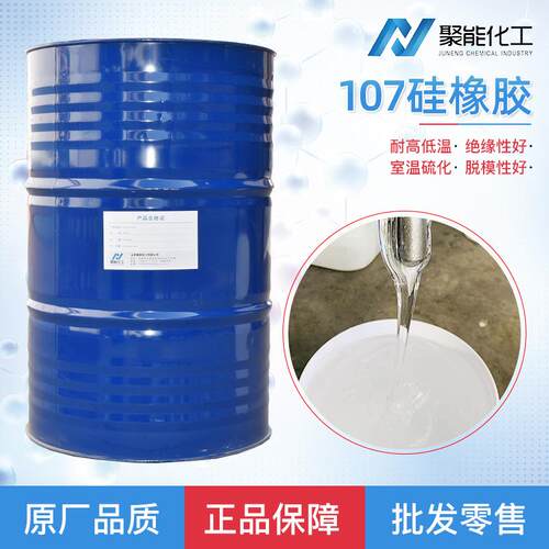 厂家107室温硫化硅橡胶各种粘度硅橡胶密封胶用107硅橡胶