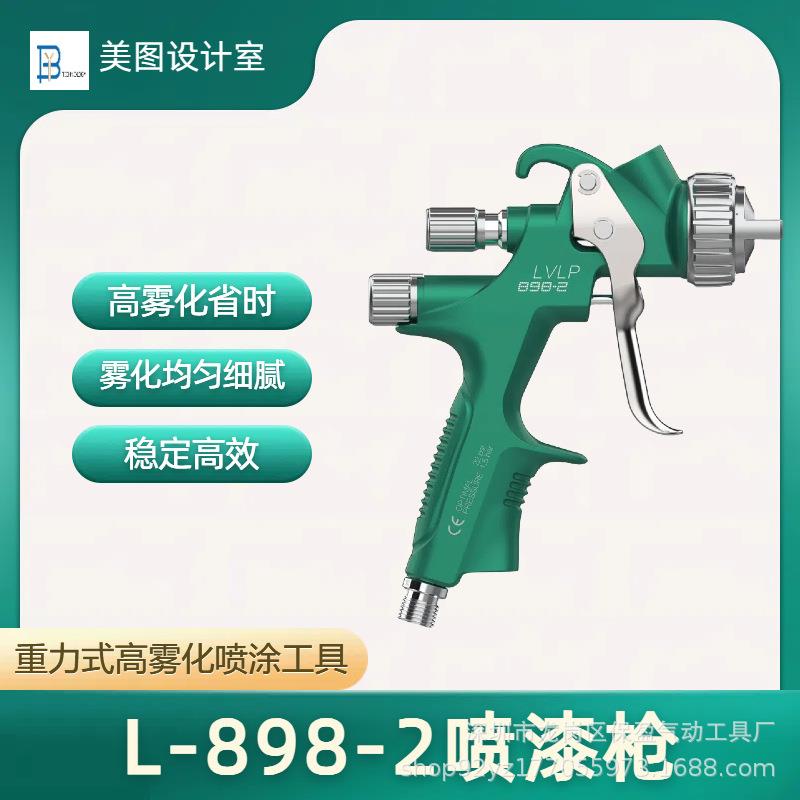 手持自动工业喷漆气动喷枪L898-2型汽车木工家具多功能喷漆工具