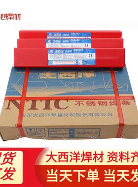 现货供应四川大西洋焊条CHS1322.5mmE347-16A132不锈钢焊条
