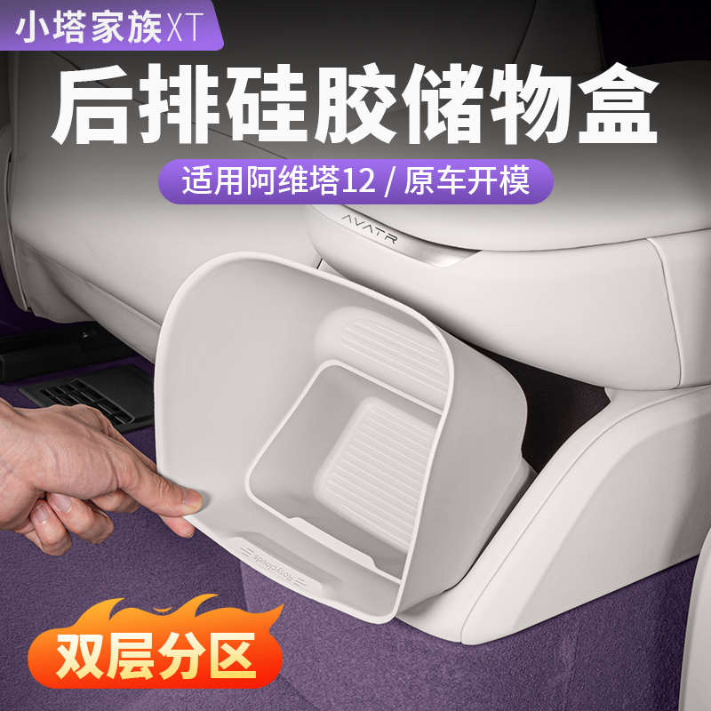 阿维塔12后排储物盒中控扶手箱出风口收纳07汽车内饰用品改装配件