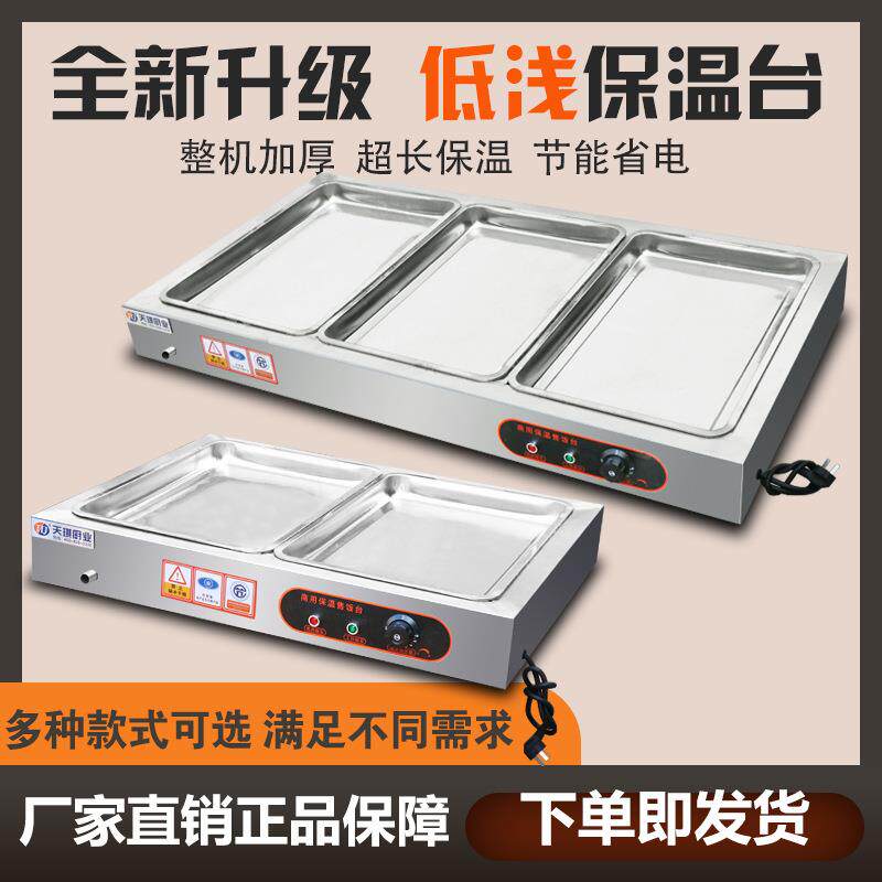 低浅保温台快餐保温商用加热台式不锈钢低浅型自助餐食堂打菜售饭