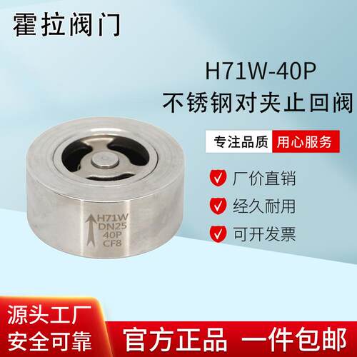 重型H71H/W-16P/25P不锈钢04对夹式止回阀H71锅炉配件单向阀DN50