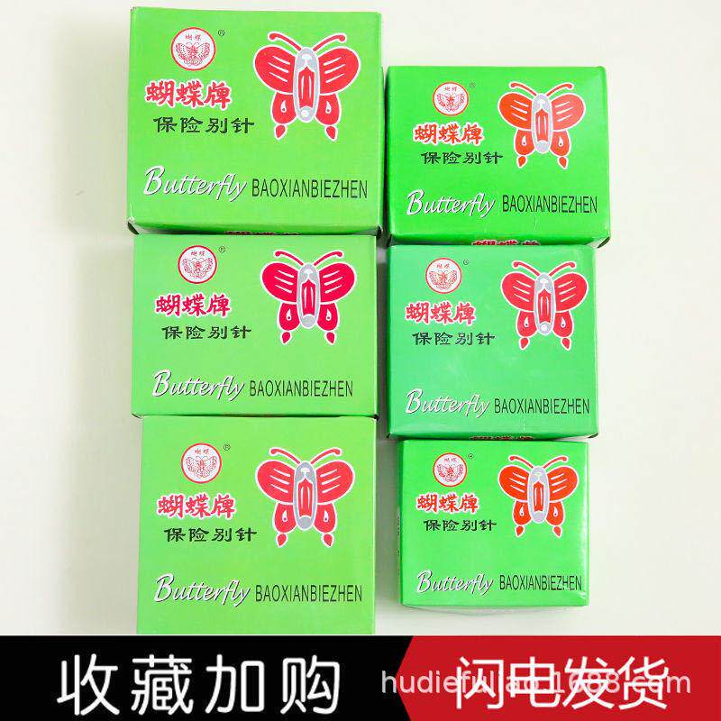 厂家蝴蝶牌串装安全别针箱装镀镍大小号铁质别针服装吊牌保险扣针