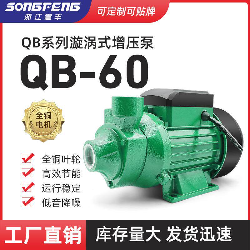 厂家直销QB系列小型清水泵现货QB60自吸漩涡泵QB70QB80自来水增压