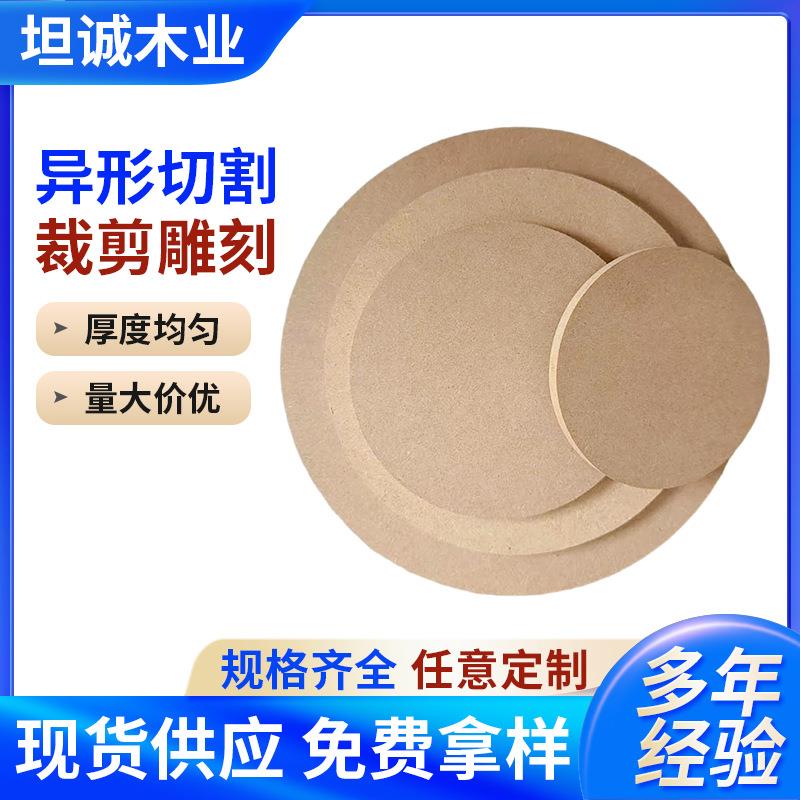 厂家定制相框镜框背板装修圆木板DIY绘画后背底座垫板纤维板