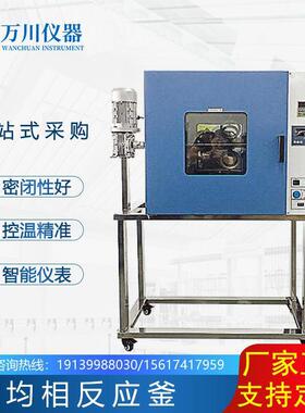 不锈钢均相反应釜流动催化液固搅拌水热合成均相反应器实验室